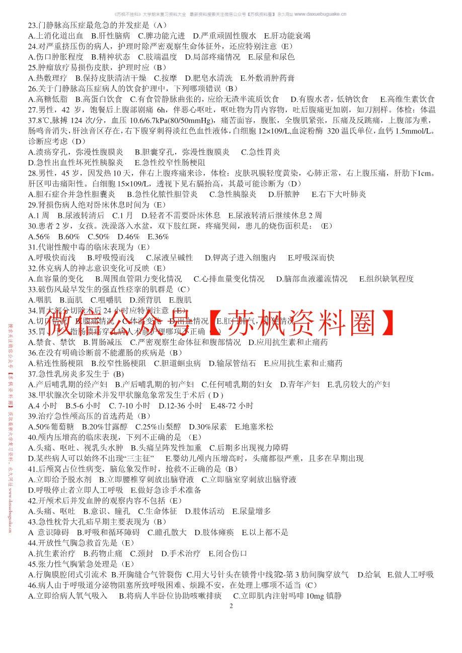 外科护理学